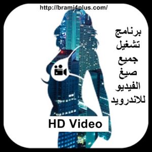 hd-video-android