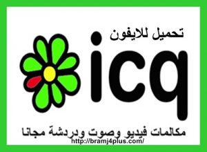 ICQ-download-ios