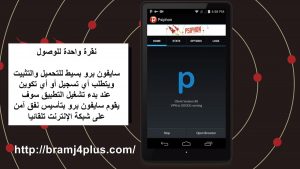 psiphon-pro-3-android