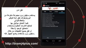 psiphon-pro-5-android