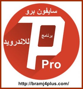psiphon-pro-android