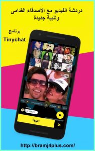 tinychat-android-1