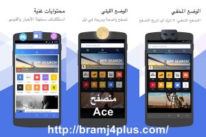 ace-browser-2-android
