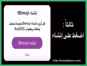 bitmoji-iphone-3