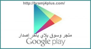 download-google-play-store