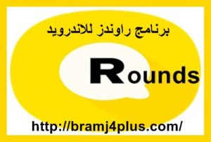 download-rounds-for-android