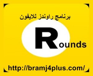 download-rounds-for-iphone