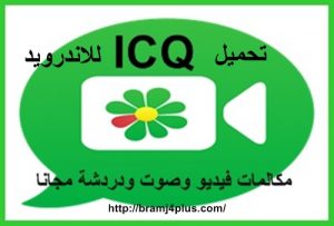 icq-android-download