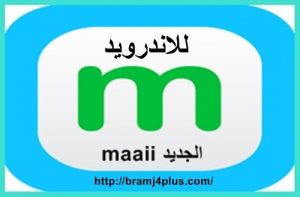maaii-android-download