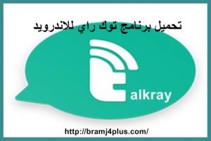 talkray-android-download