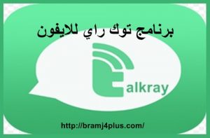 talkray-iphone-download