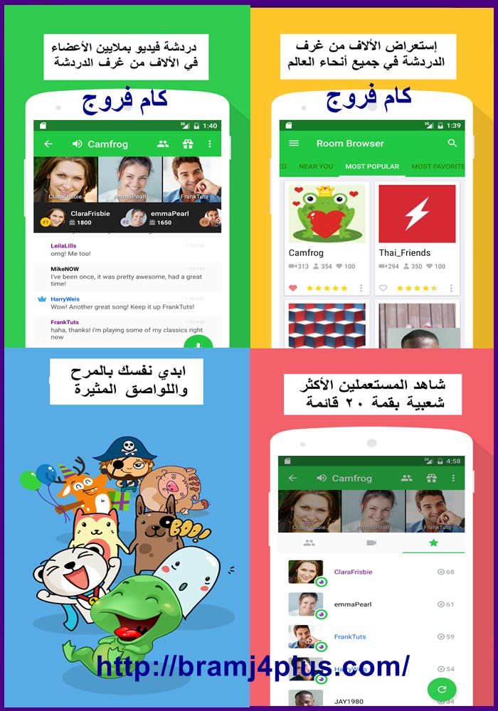 تحميل برنامج كام فروج للاندرويد 2020 Camfrog لدردشة الفيديو