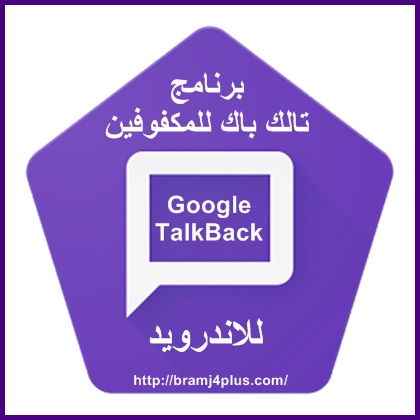download google talk back