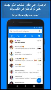 messenger-3-android