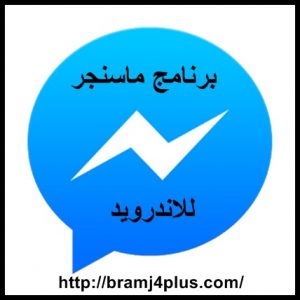 messenger-for-android