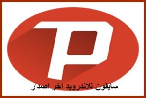 psiphon-for-android