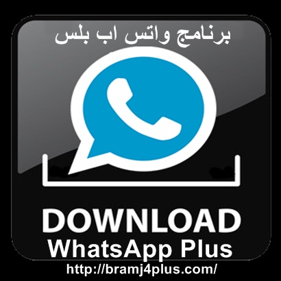 تحميل واتس اب بلس ضد الحظر اخر اصدار 2021 Whatsapp Plus